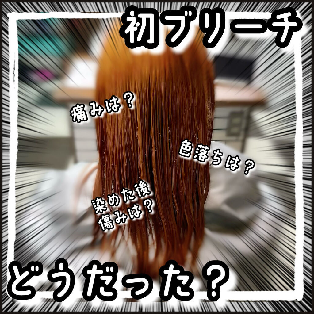 【初ブリーチの経験談】



*:・゜。*:・゜*:・゜。*:・゜。* *:・゜。*:・*:・゜。

ぜひ前回の投稿はこちらから💁‍♀️
（オピュ　新作ディズニーコラボティント）
https://lipscosme.com/posts/3