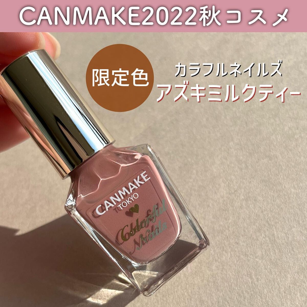 カラフルネイルズ/キャンメイク/マニキュアを使ったクチコミ（1枚目）