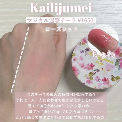マジカル温感チーク/Kailijumei/ジェル・クリームチークを使ったクチコミ(3枚目)