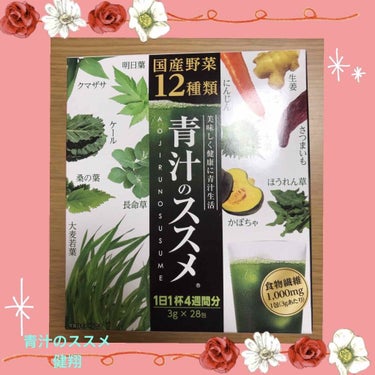 maimai on LIPS 「健翔　青汁のススメです🌼青汁は毎日飲んでいるので、こちらを試し..」（1枚目）