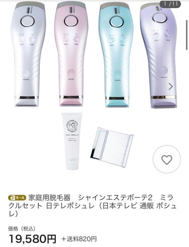 シャインエステボーテ2|Beauteの効果に関する口コミ - 日テレの番組で
