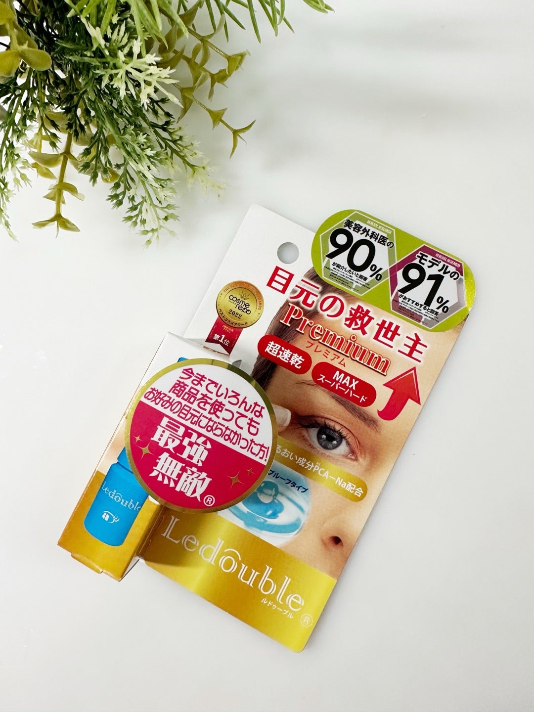 ルドゥーブル プレミアム/ルドゥーブル/二重まぶた用アイテムを使ったクチコミ（1枚目）