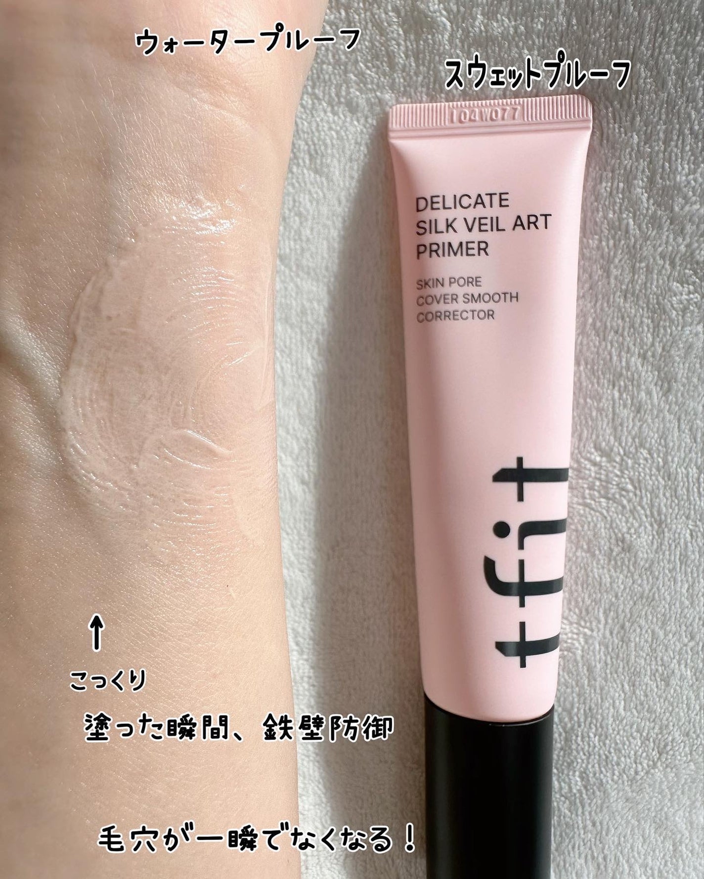 デリケートシルクベールアートプライマー/TFIT/化粧下地を使ったクチコミ(6枚目)