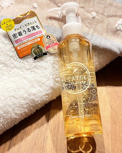 クレンジングオイル/CLAYGE/オイルクレンジングを使ったクチコミ(1枚目)