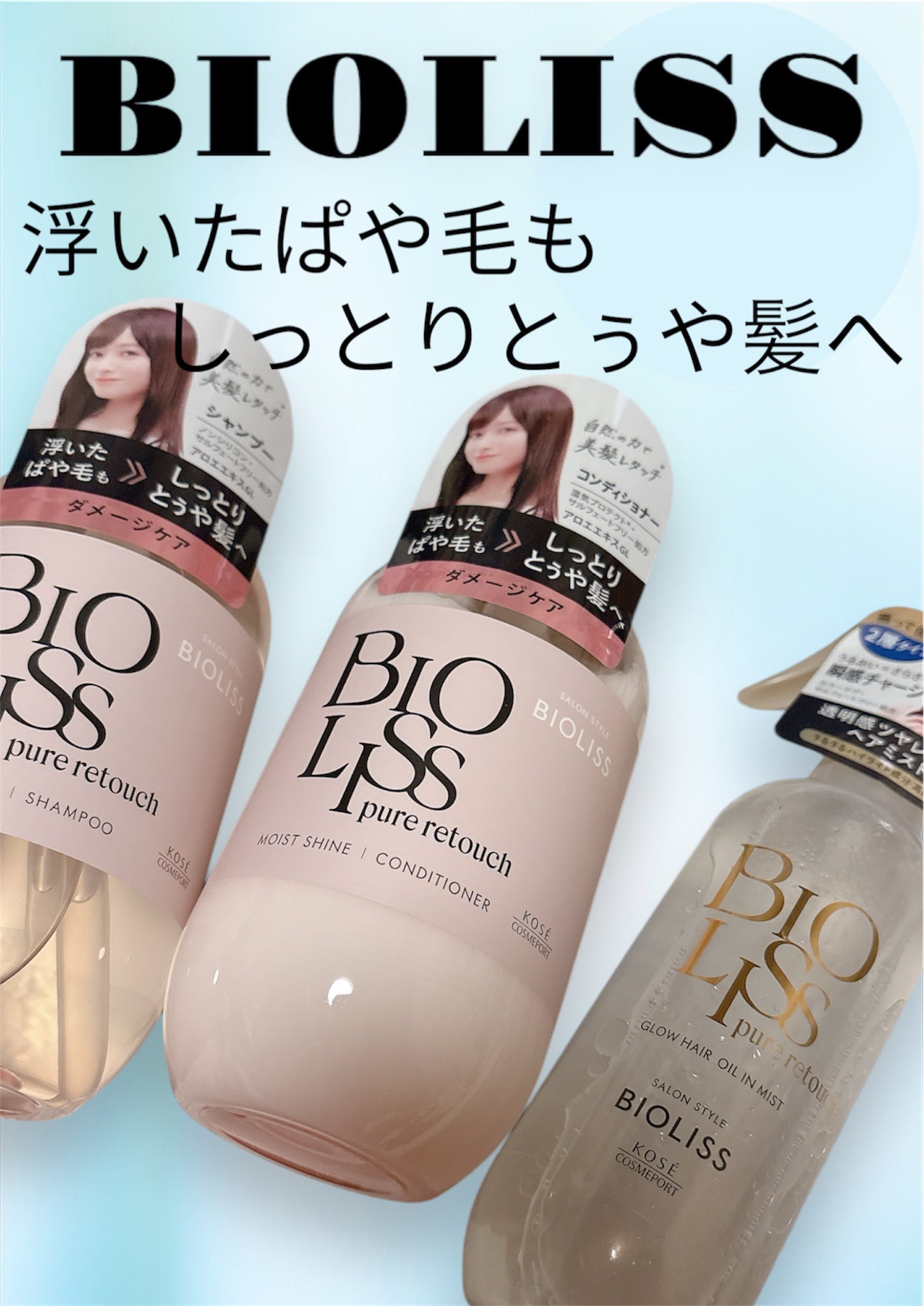 SS ビオリス ピュアレタッチ グロウヘア オイルインミスト/SSビオリス/アウトバストリートメントを使ったクチコミ(1枚目)