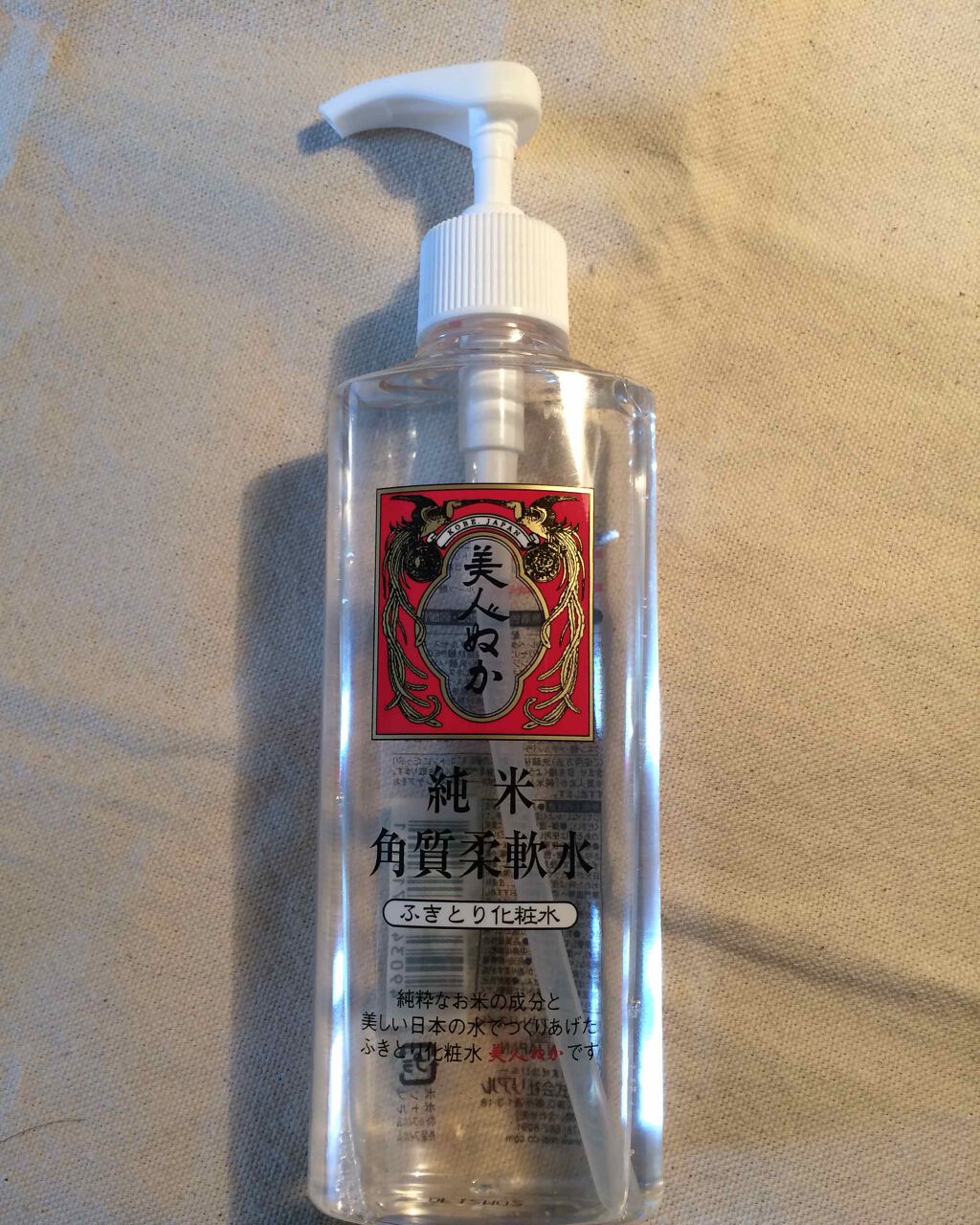 純米角質柔軟水/美人ぬか/化粧水を使ったクチコミ(1枚目)