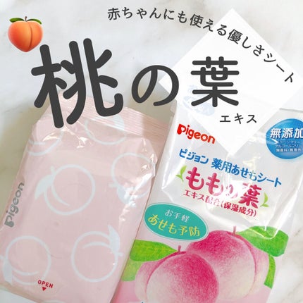 ピジョン 薬用あせもシート/ピジョン/ボディシートを使ったクチコミ(1枚目)