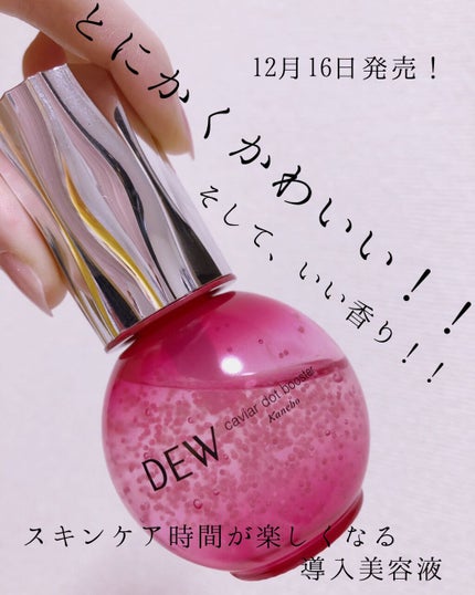 キャビアドットブースター/DEW/ブースター・導入液を使ったクチコミ(1枚目)