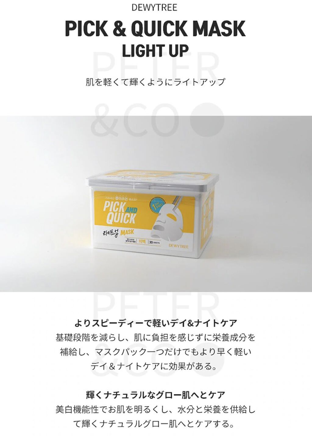 ピックアンドクイックマスク/DEWYTREE/シートマスク・パックを使ったクチコミ（3枚目）