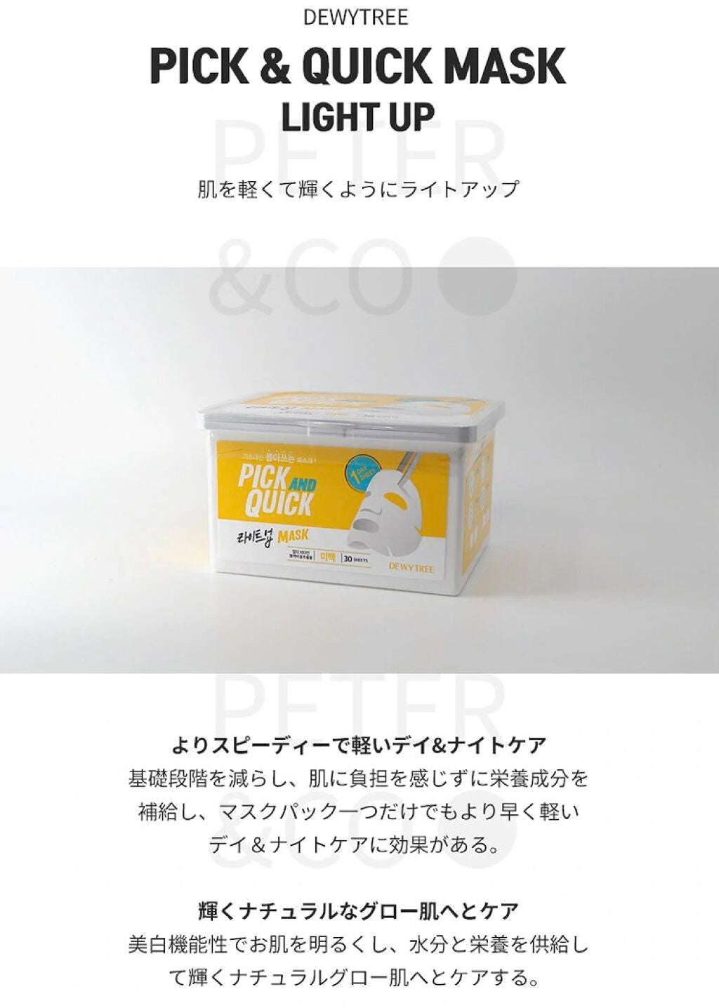 ピックアンドクイックマスク/DEWYTREE/シートマスク・パックを使ったクチコミ(3枚目)