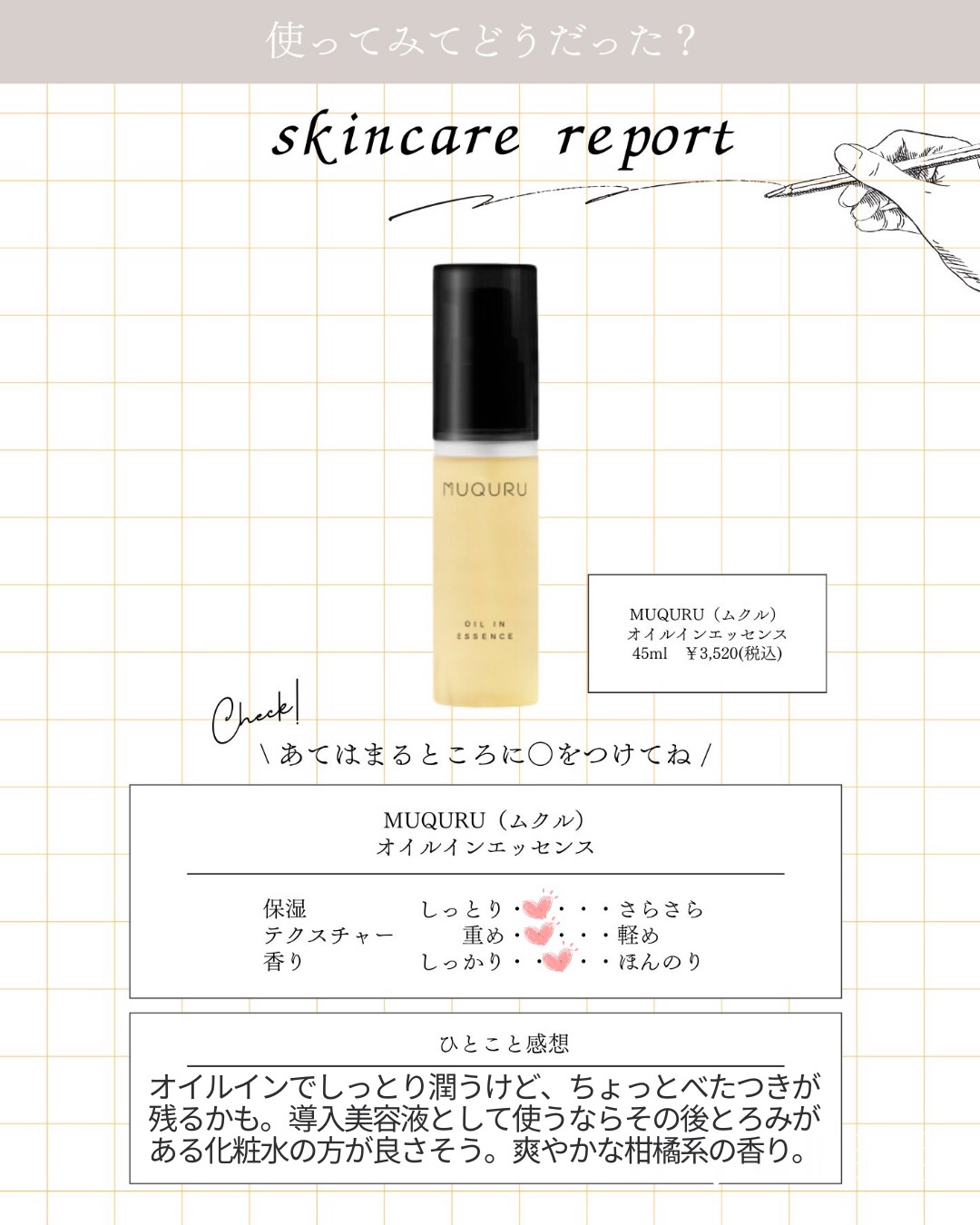 オイルインエッセンス/MUQURU/ブースター・導入液を使ったクチコミ（3枚目）