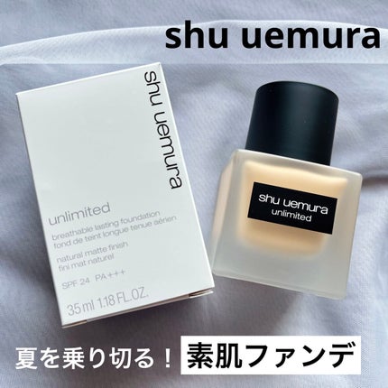 (旧)アンリミテッド ラスティング フルイド/shu uemura/リキッドファンデーションを使ったクチコミ(1枚目)