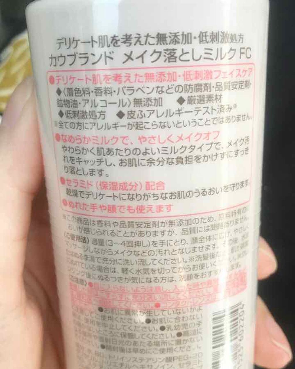 メイク落としミルク/カウブランド無添加/ミルククレンジングを使ったクチコミ（2枚目）