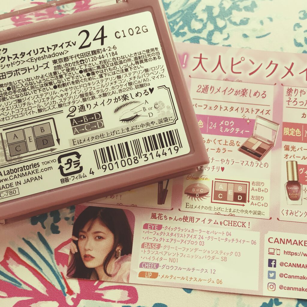 パーフェクトスタイリストアイズ/キャンメイク/アイシャドウパレットを使ったクチコミ（3枚目）