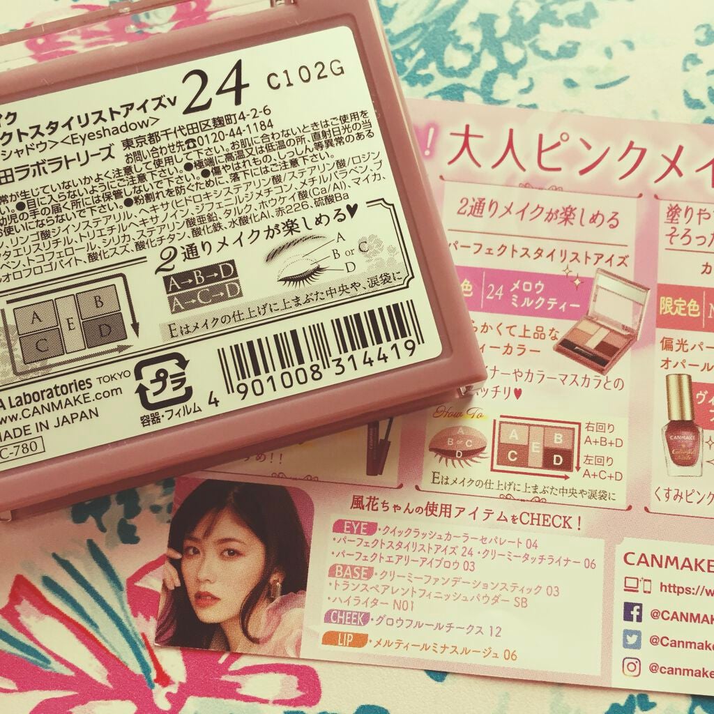 パーフェクトスタイリストアイズ/キャンメイク/アイシャドウパレットを使ったクチコミ(3枚目)