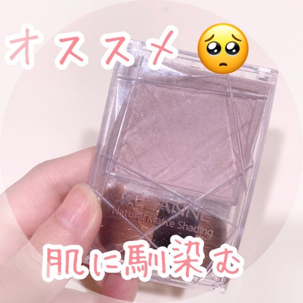 シェーディングパウダー/キャンメイク/シェーディングを使ったクチコミ(1枚目)