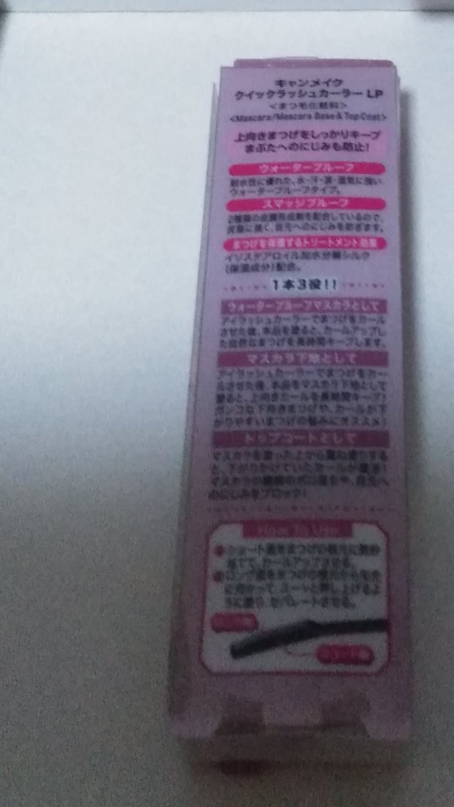 クイックラッシュカーラー/キャンメイク/マスカラ下地を使ったクチコミ（2枚目）