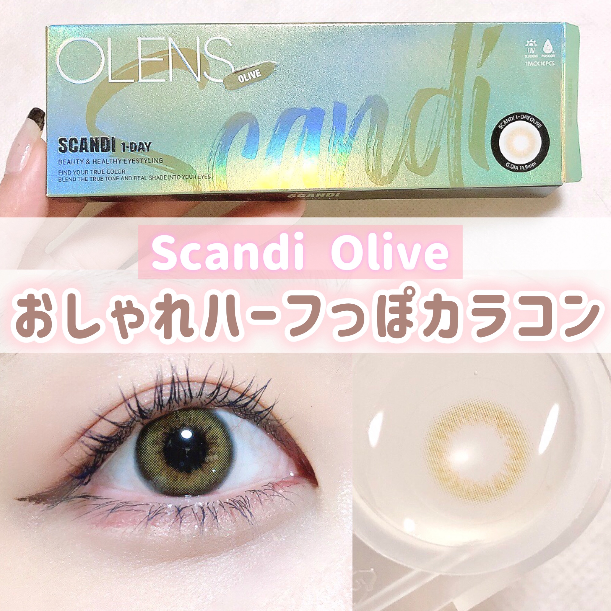 SCANDI 1day/OLENS/カラーコンタクトレンズを使ったクチコミ（1枚目）