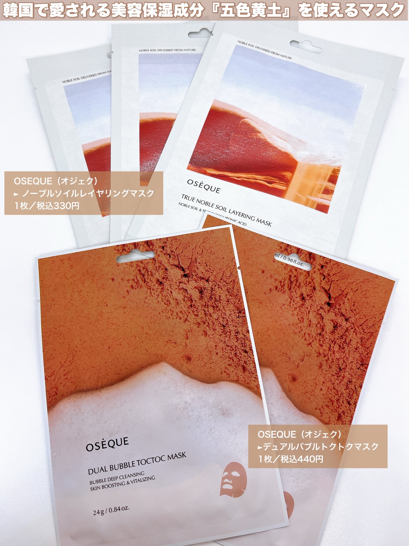 OSEQUE NOBLE SOIL LAYERING MASK/OSEQUE/シートマスク・パックを使ったクチコミ(2枚目)