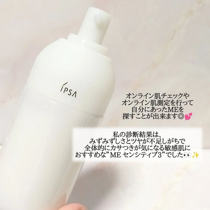 ME センシティブ 3/IPSA/化粧水を使ったクチコミ(2枚目)