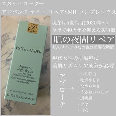 アドバンス ナイト リペア SMR コンプレックス/ESTEE LAUDER/美容液を使ったクチコミ（1枚目）