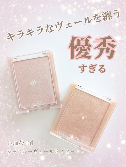 ヴェールライター/rom&nd/パウダーハイライトを使ったクチコミ(1枚目)