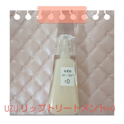 38°C / 99°F リップトリートメント (リップ美容液)/UZU BY FLOWFUSHI/リップケアを使ったクチコミ(1枚目)