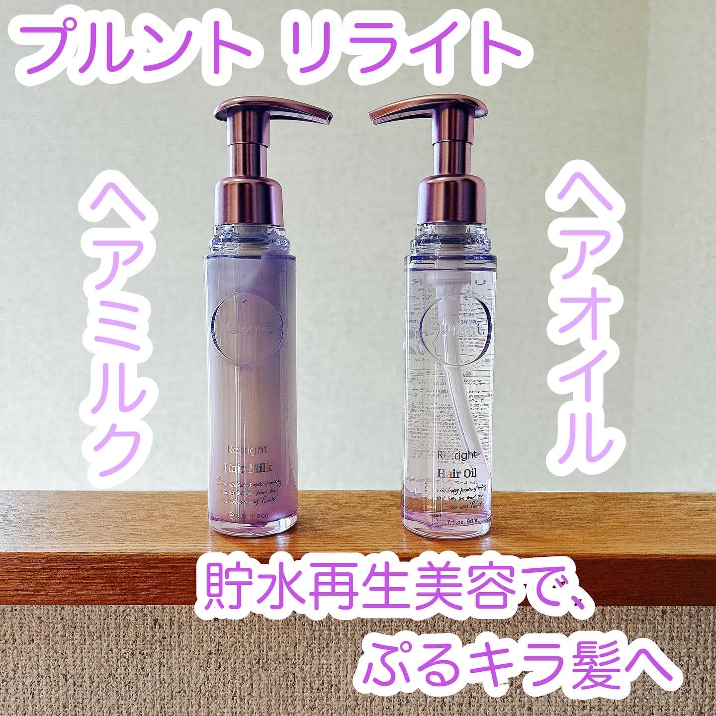 プルント リライト美容液ヘアミルク/Purunt./ヘアミルクを使ったクチコミ（1枚目）