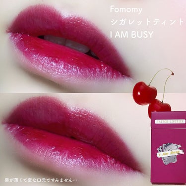 シガレット リキッドティント/FOMOMY/口紅を使ったクチコミ（1枚目）