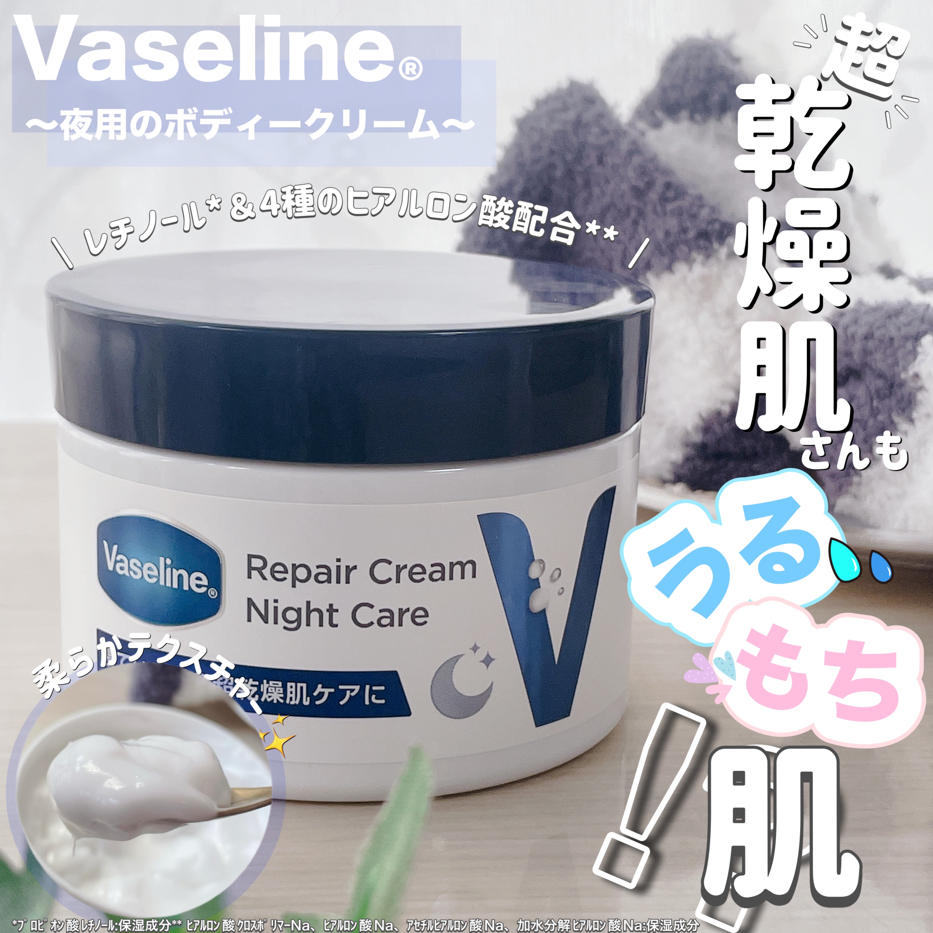 ヴァセリンリペアクリームナイトケア/ヴァセリン/ボディクリームを使ったクチコミ（1枚目）