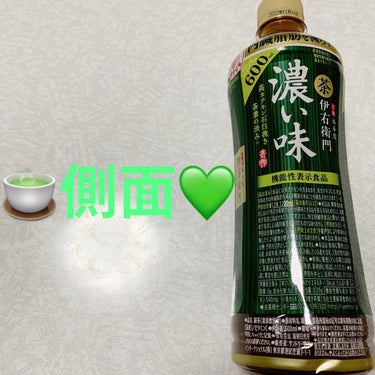 サントリー 伊右衛門　濃い味のクチコミ「サントリー緑茶　伊右衛門🍵　濃い味💚
機能性表示食品💚　内容量:600mL　税抜き100円くら.....」（3枚目）