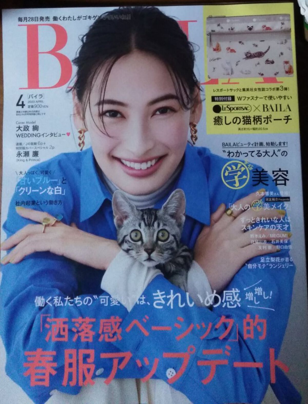 BAILA　4月号/集英社/雑誌を使ったクチコミ（1枚目）