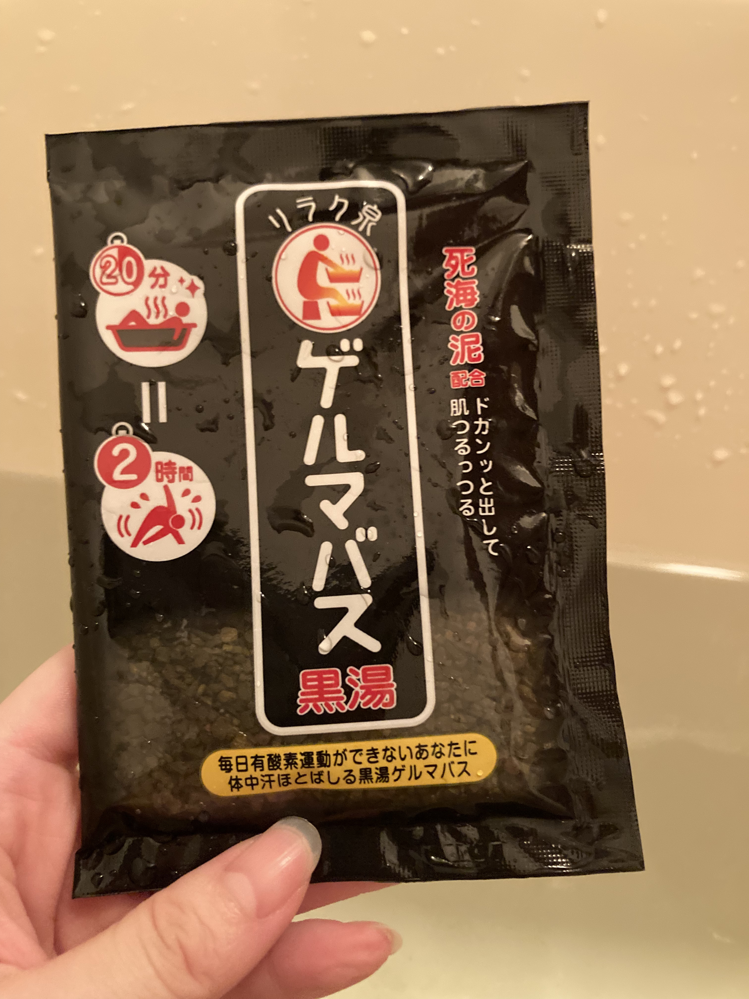 あんころもちのクチコミ「リラク泉

ゲルマバス黒湯

相変わらず匂いがすごいけど笑

汗の量が他の入浴剤と違うし、スッ.....」（1枚目）