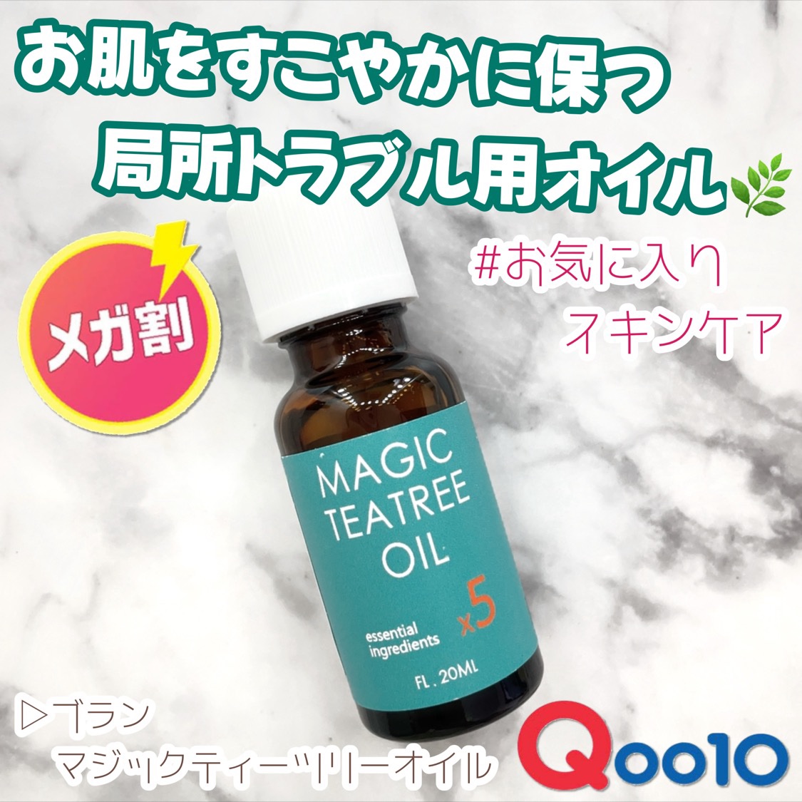 マジックティーツリーオイル/ブラン/フェイスオイルを使ったクチコミ（1枚目）