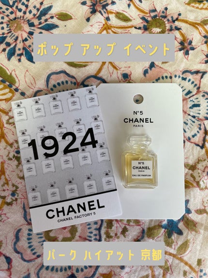 シャネル N°5 パルファム/CHANEL/香水(レディース)を使ったクチコミ(1枚目)