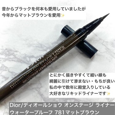 ディオールショウ オンステージ ライナー ウォータープルーフ 781 マット ブラウン/Dior/アイライナーを使ったクチコミ（3枚目）