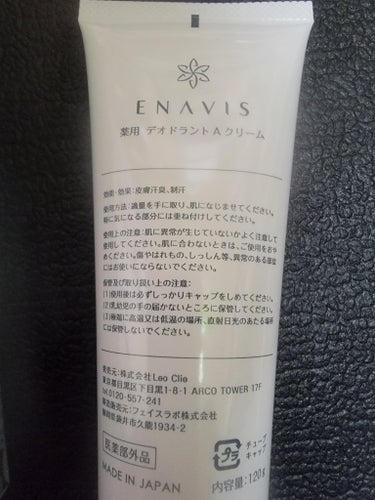 ENAVIS 薬用DAクリーム/ENAVIS/デオドラント・制汗剤を使ったクチコミ（3枚目）