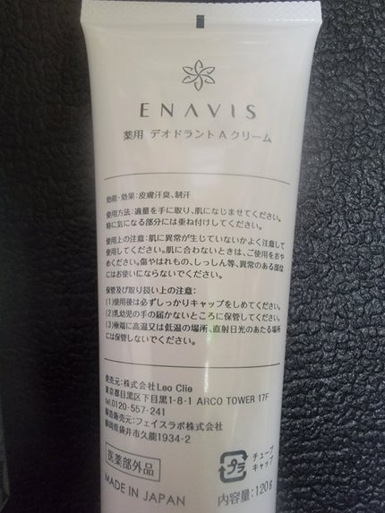 試してみた】ENAVIS 薬用DAクリーム ENAVISのリアルな口コミ 試してみた】ENAVIS 薬用DAクリーム ENAVISのリアルな口コミ