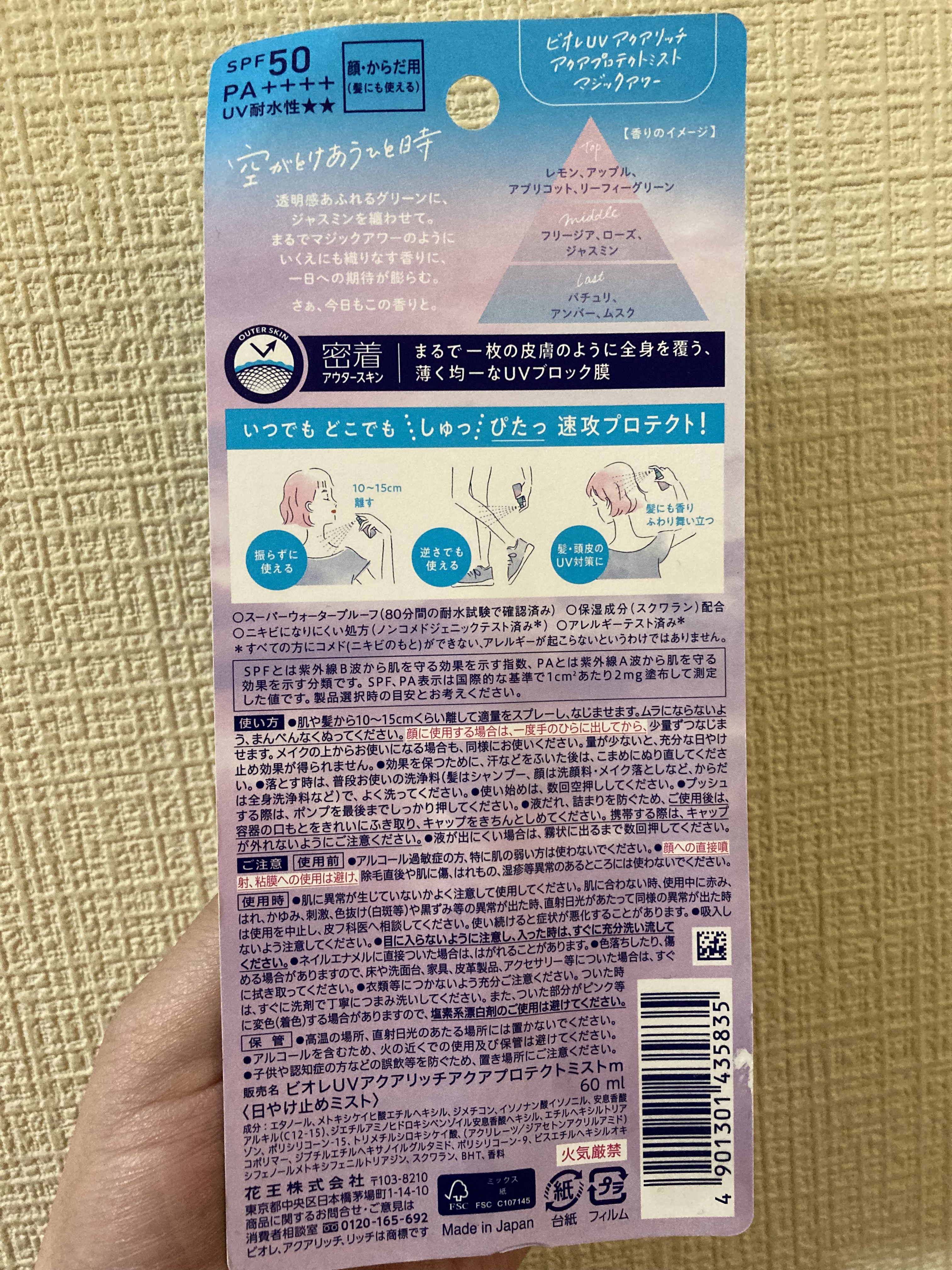 ビオレUV アクアリッチ アクアプロテクトミスト マジックアワー/ビオレ/日焼け止めミスト・スプレーを使ったクチコミ（2枚目）