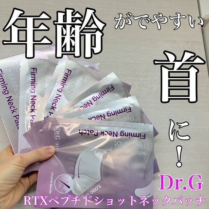 RTXペプチショットネックパッチ/Dr.G/シートマスク・パックを使ったクチコミ(1枚目)