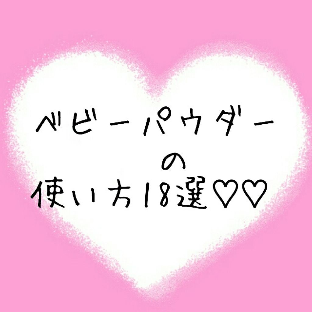 薬用固形パウダー/ピジョン/ボディパウダーを使ったクチコミ（1枚目）