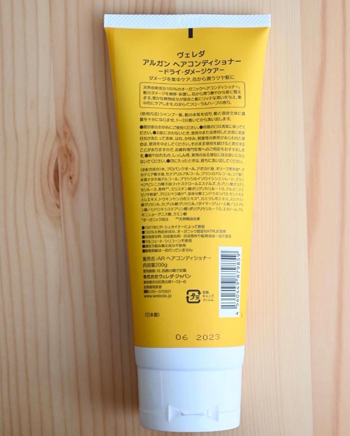 アルガン ヘアシャンプー/ヘアコンディショナー/WELEDA/市販シャンプーを使ったクチコミ(6枚目)