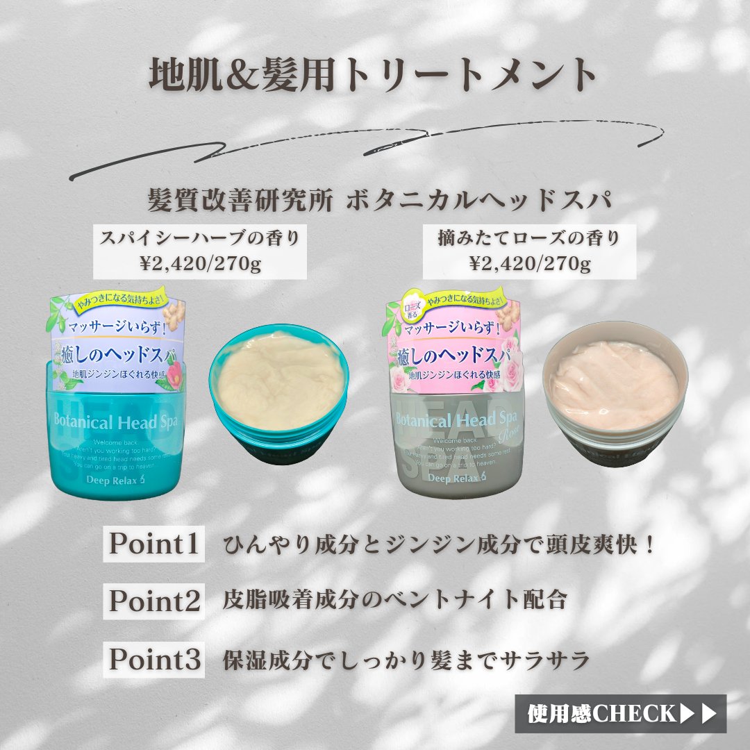 ボタニカルヘッドスパ ローズ/髪質改善研究所/ヘアマスク・ヘアパックを使ったクチコミ（2枚目）