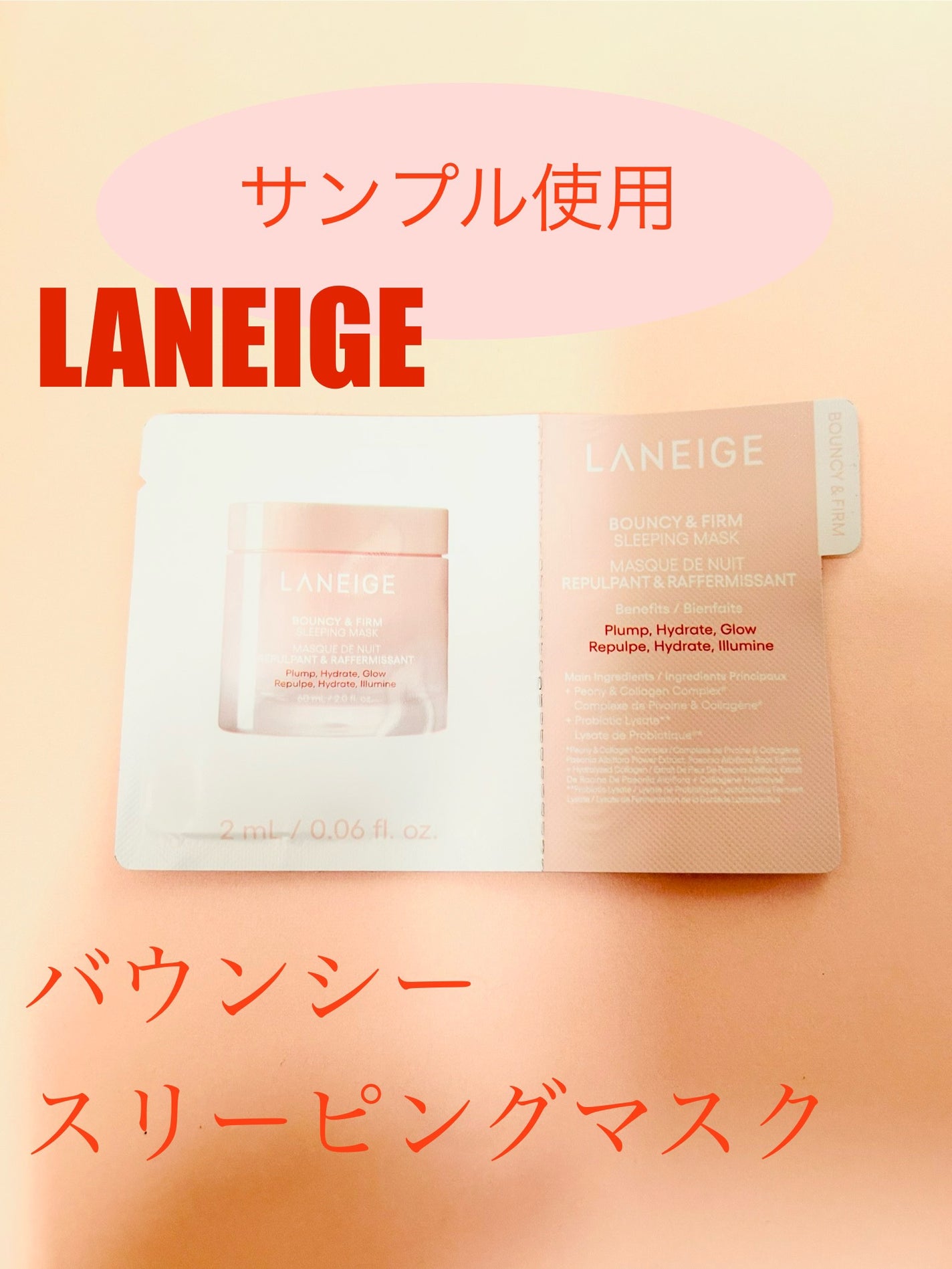 バウンシースリーピングマスク/LANEIGE/フェイスクリームを使ったクチコミ(1枚目)
