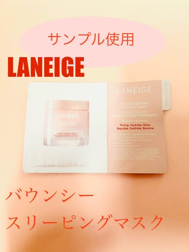 バウンシースリーピングマスク/LANEIGE/フェイスクリームを使ったクチコミ（1枚目）