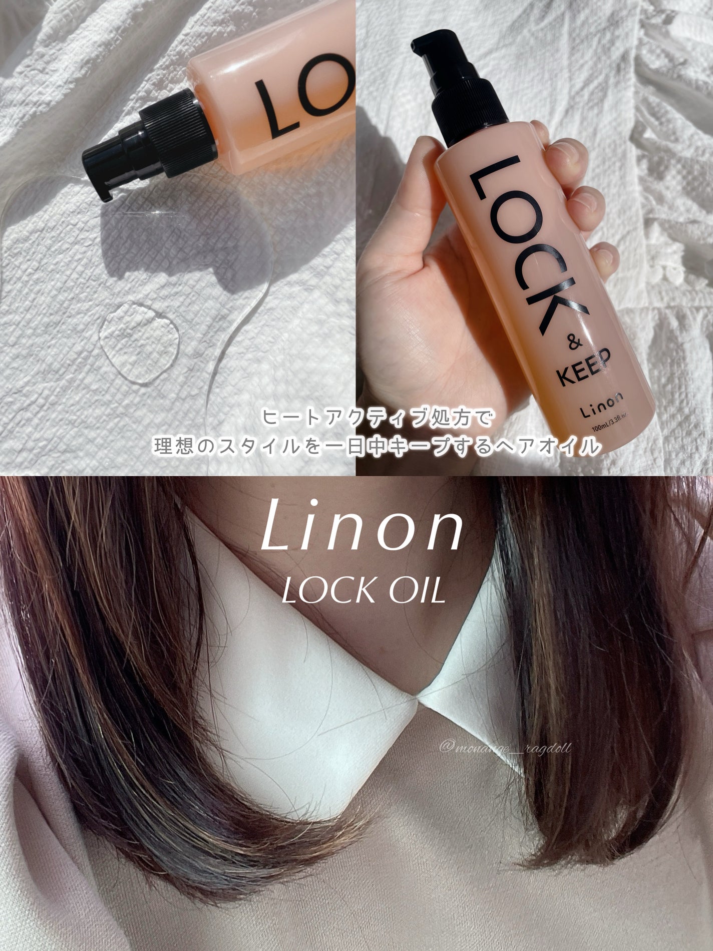 Linon ロックオイル/Linon/ヘアオイルを使ったクチコミ(1枚目)