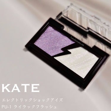 エレクトリックショックアイズ  PU-1 ライラックフラッシュ/KATE/パウダーアイシャドウを使ったクチコミ（1枚目）