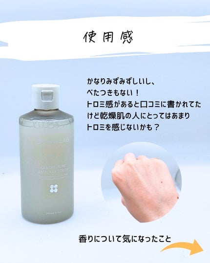 とまと村長@化粧品研究者 on LIPS 「人気の化粧水使ってみたSKIN&LABグルタチオンアンプルトナ..」(7枚目)