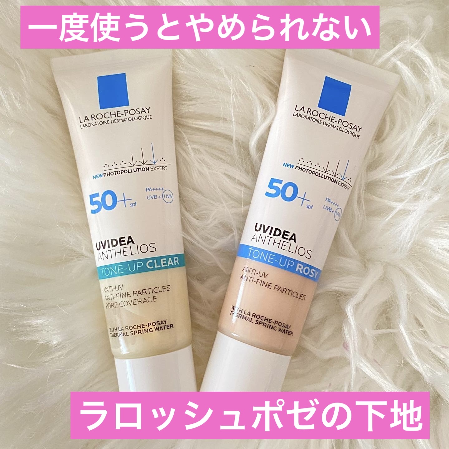 UVイデア XL プロテクショントーンアップ ローズ/ラ ロッシュ ポゼ/日焼け止めクリームを使ったクチコミ（1枚目）