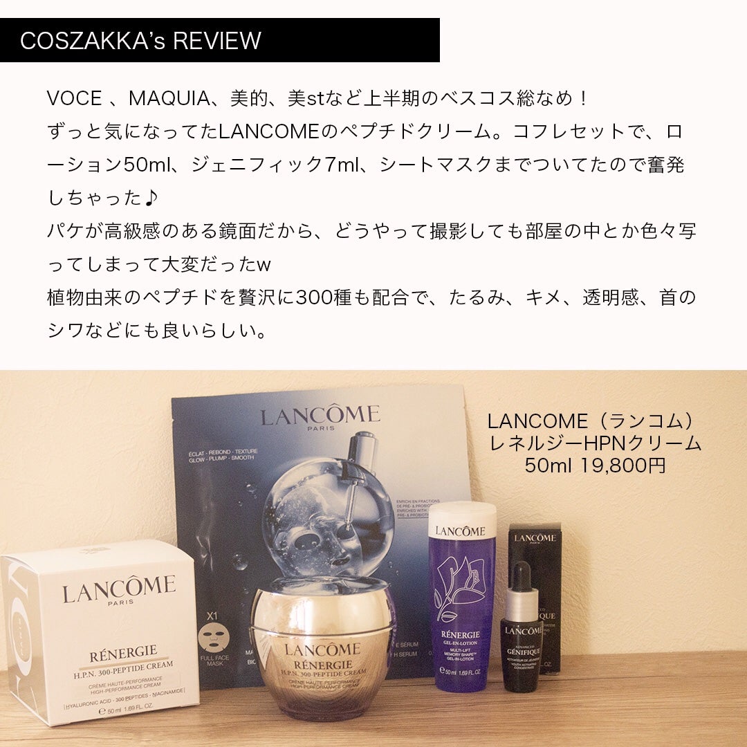 レネルジー HPN クリーム/LANCOME/フェイスクリームを使ったクチコミ(2枚目)